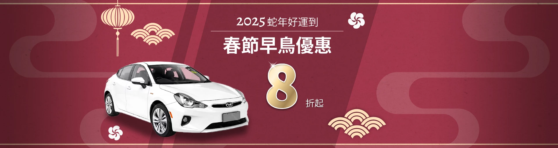 固得租車 - 促銷情報 |台北租車 | 春季早鳥 85 折 | 秋季租車旅行 5折 | 租車 LINE 好友募集中 | 租車安心保險 全方位守護 |